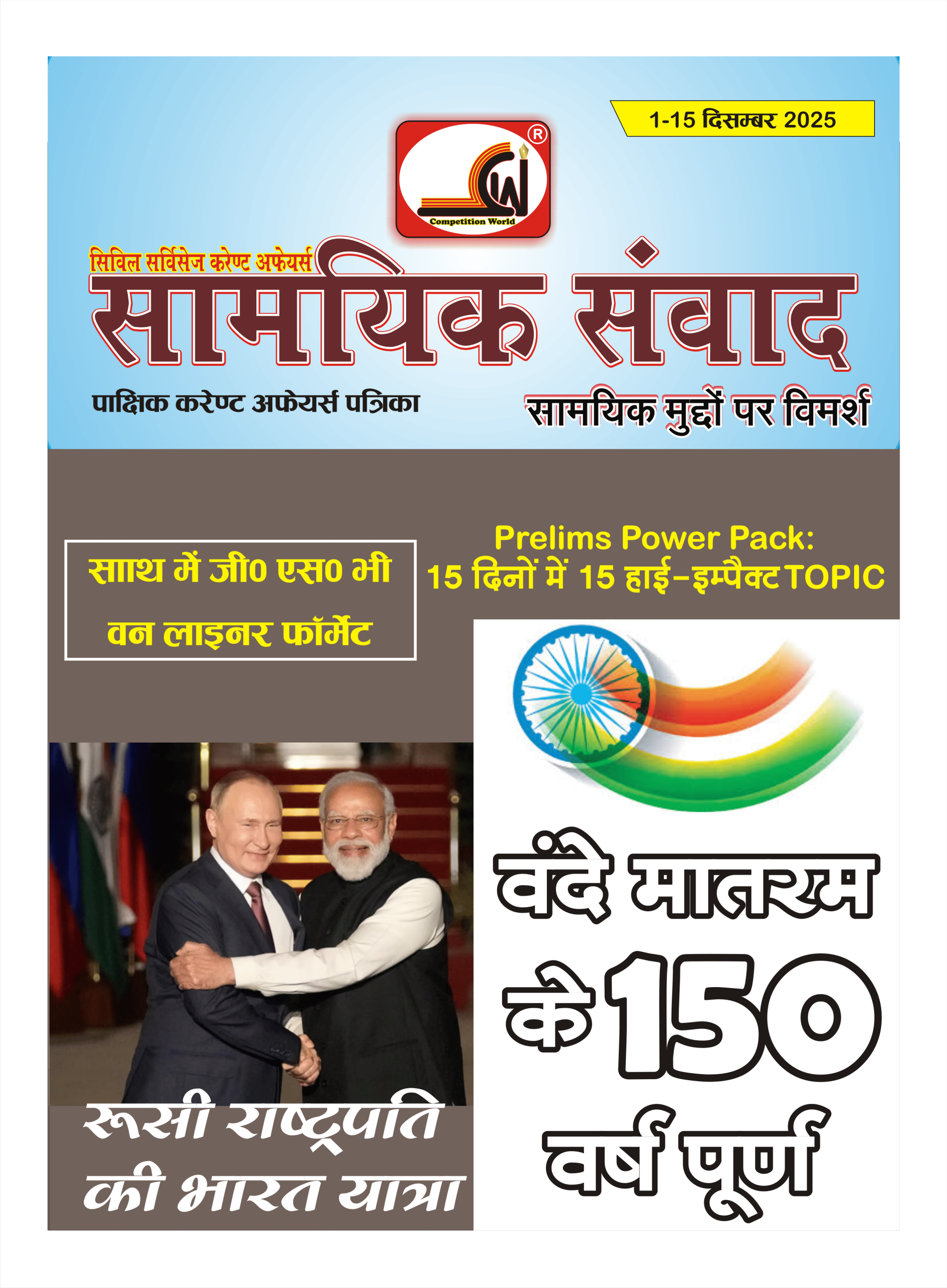 Samyik Samvad 1-15 December 2025 (2)