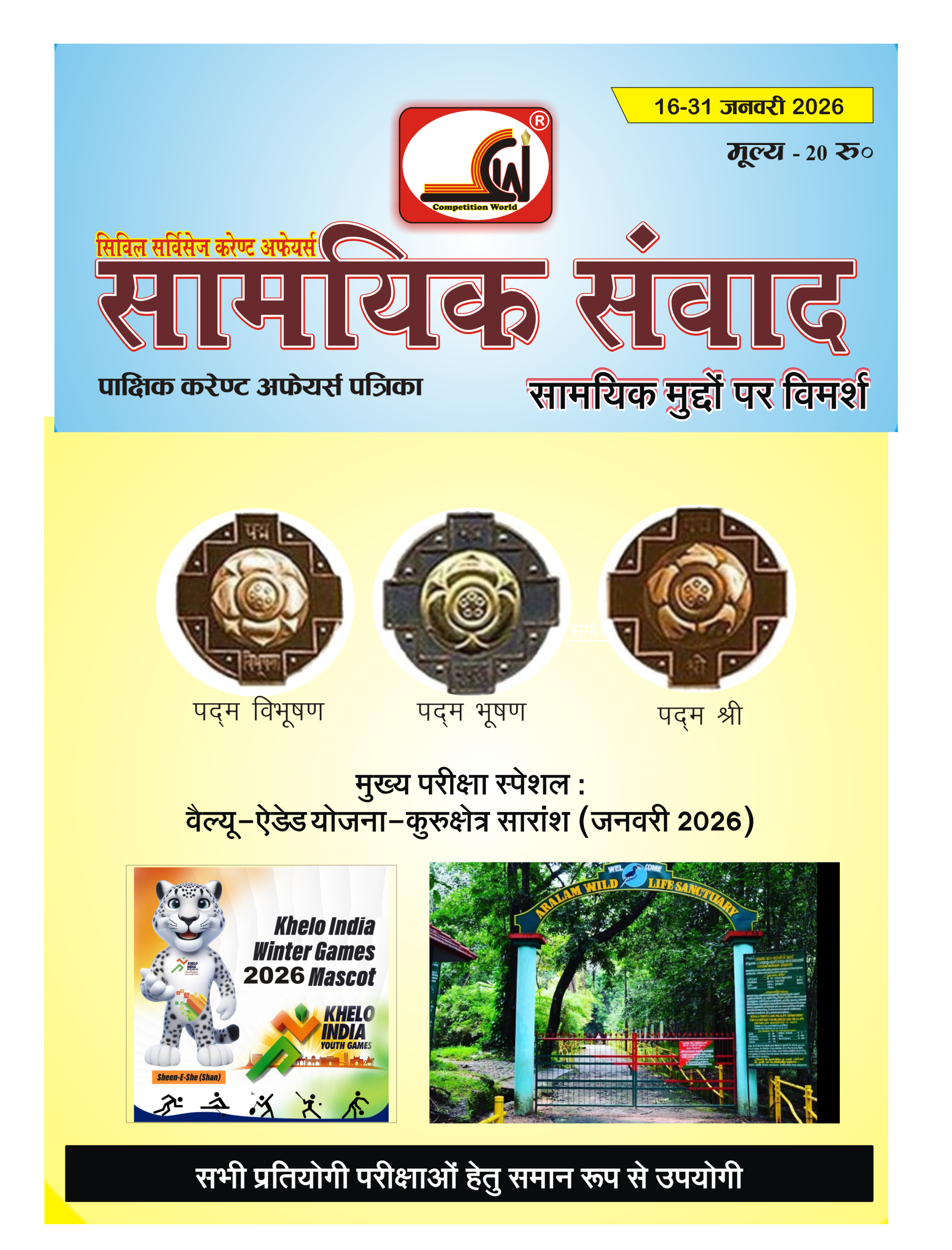 Samyik Samvad 16-31 January 2026